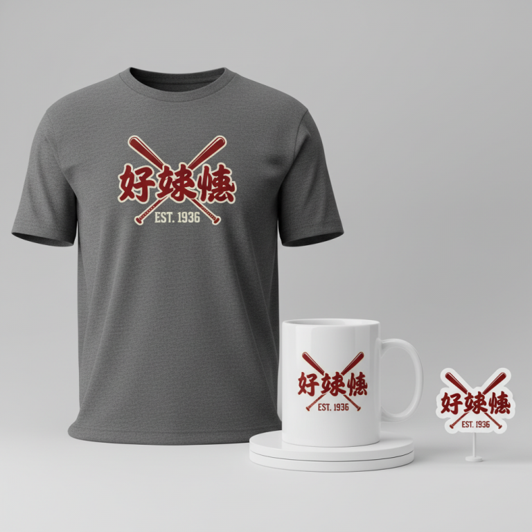 野球魂 – Baseball Spirit / Baseball Soul